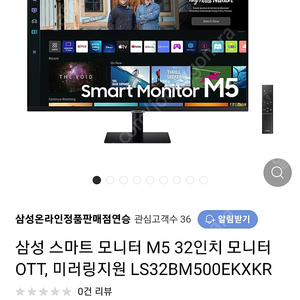 삼성 M5 32인치 모니터(미개봉)