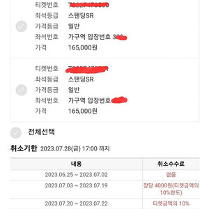 싸이 흠뻑쇼 7월 29일 보령 흠뻑쇼 스탠딩 가구역 300번대 2연석