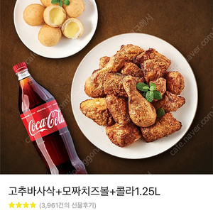 굽네치킨 고추바사삭 치즈볼 콜라 25,000->20,000