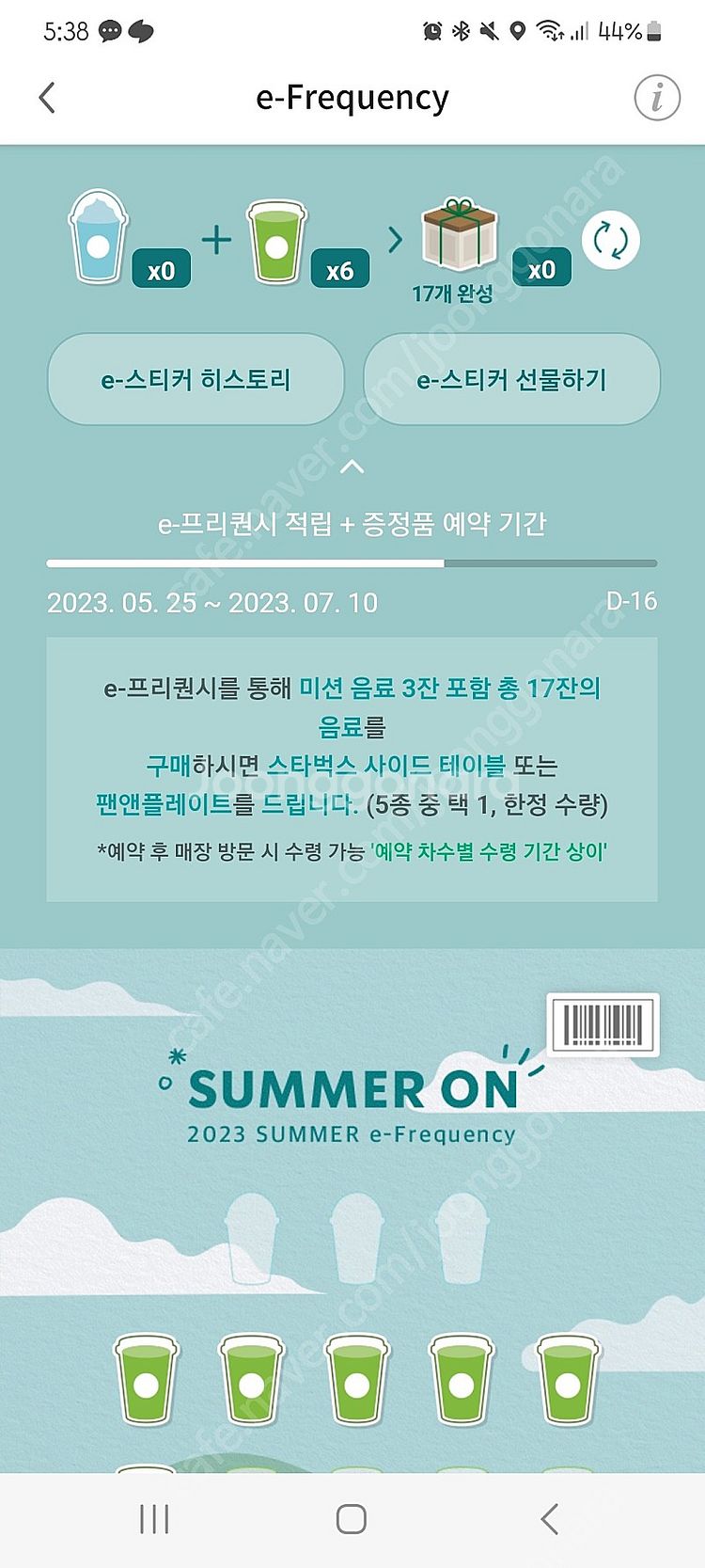 스벅 프리퀀시 팝니다(일반 6개)--1