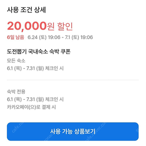 여기어때 모든숙소 2만원 할인쿠폰 팝니다