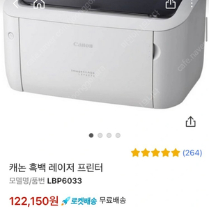 캐논 흑백레이저 프린터기