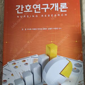 현문사 간호연구개론 제7판