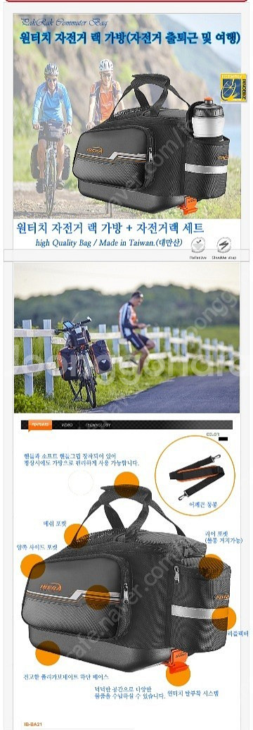 대만 이베라 자전거 여행 가방 고급세트( 센터용 확장팩...--6
