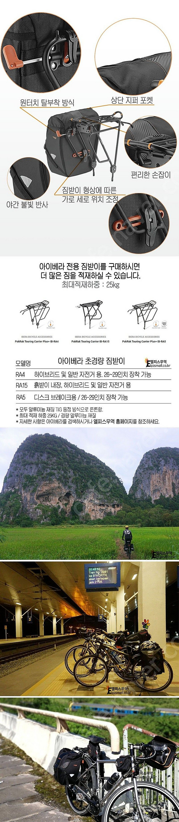대만 이베라 자전거 여행 가방 고급세트( 센터용 확장팩...--8