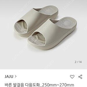 250~270 JAJU 다용도화 슬리퍼 팔아요.