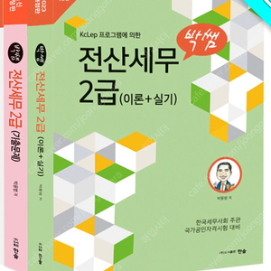 박쌤 전산세무2급-실기이론, 기출 (2022)