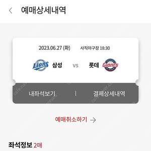 6월27일 롯데vs삼성 중앙탁자석 2연석 양도합니다.