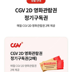 cgv 2D 영화관람권 2매 판매합니다