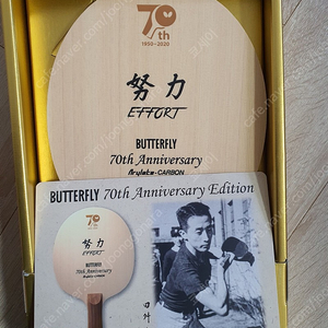 버터플라이 70주년 기념라켓