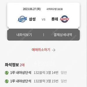 6/27롯데vs삼성 내야상단 통로 2연석