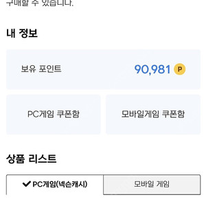 넥슨캐시 9만원 81000원에 판매합니다(90프로)