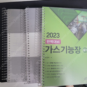 2023가스기능장 필기교재