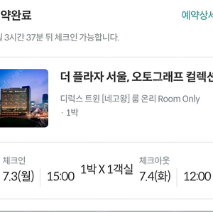 네고왕 더플라자호텔 7/3.4일 양도