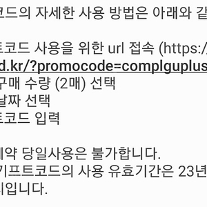 레고랜드 입장권 2장 12/31 까지