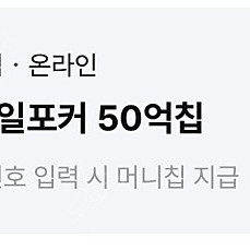 페이코 vip 한게임 모바일 포커 50억칩 쿠폰 팝니다