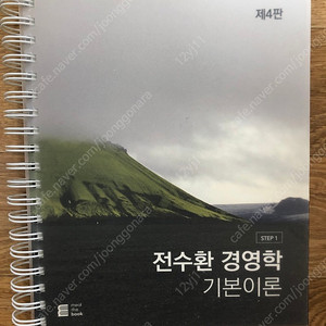 전수환 경영학 기본이론 제4판+빈출1300