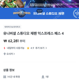 (삽니다) 유니버셜 재팬 익스프레스4 3매