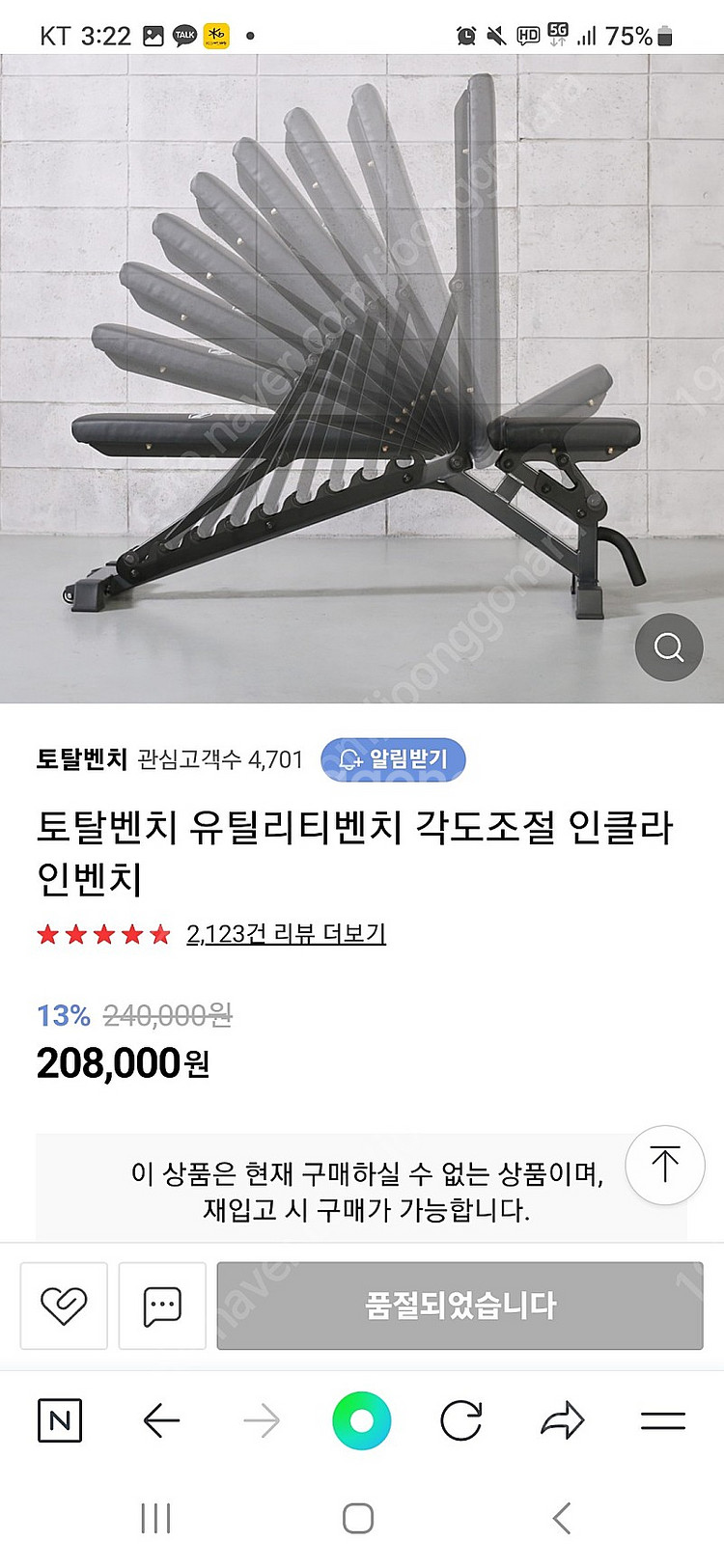 각도조절 토탈벤치 팝니다.--0