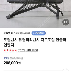 각도조절 토탈벤치 팝니다.