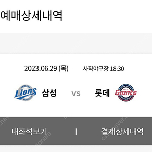 6/29(목) 사직야구장 롯데자이언츠 vs 삼성 #중앙