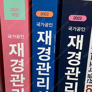 2022 재경관리사(재무,원가) 2021 세무 (책포)