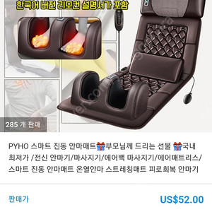 PYHO 전신 마사지기 안마기