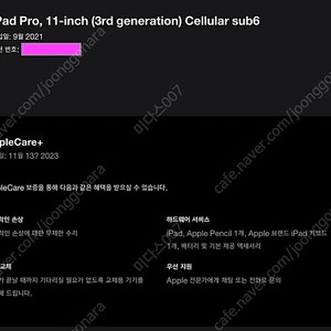 아이패드 프로 11인치 셀룰러 256GB M1 케어플러스