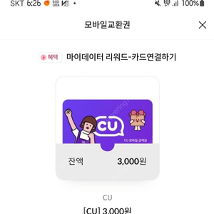 CU상품권 3000원(오늘까지)->2000