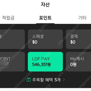 롯데면세점 LDF페이 전점 536,351원 -> 총50만 판매합니다.