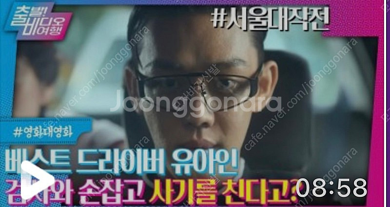 영화서울대작전 유아인 선글라스 고글 8=1 민트급상태--1