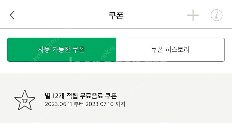스타벅스 별쿠폰 4400원 판매 -7.10--0