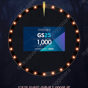 gs25 1000권 800원
