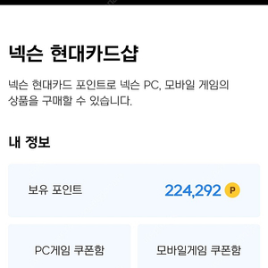 넥슨캐시(현대카드포인트) 25만->21.7만 판매합니다.