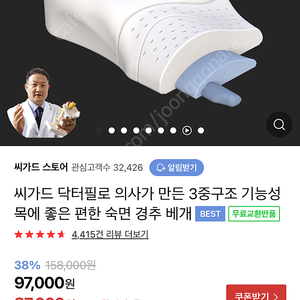 씨가드 닥터필로 숙면 경추 베개 미개봉 새상품
