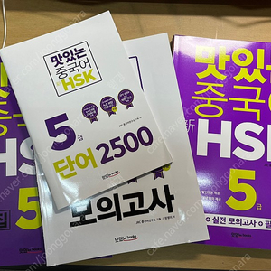 맛있는 중국어 신HSK 5급 (기본서 +모의고사2회 +단어장) 반택: 2만원