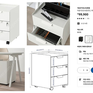 TROTTEN 이케아 트로텐 이동식 3단 서랍유닛, 화이트