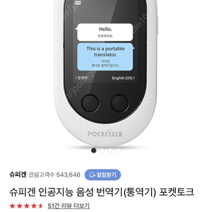 통번역기 (새상품) 포켓토크