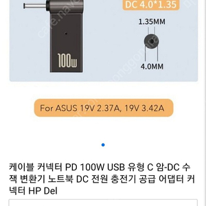 PD 100W USB C to DC 커넥터, 노트북 PD 충전 커넥터