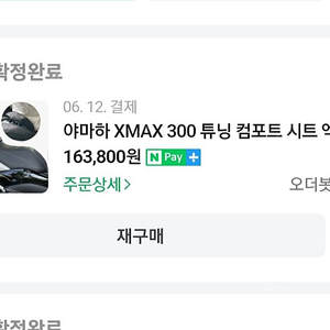 xmax 컴포트시트 팝니다