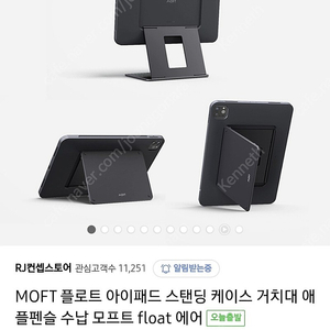 MOFT FLOAT 아이패드 프로 12.9 4세대 용