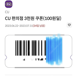 씨유(cu) 편의점 모바일 3천원 금액권