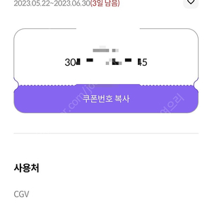 CGV 팝콘 중(5천원) 무료쿠폰 번호 천원