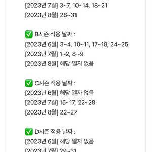 유니버셜스튜디오 재팬 B시즌 입장권