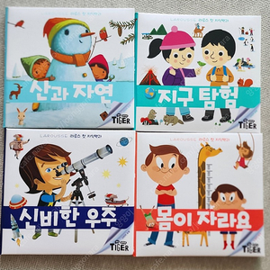 마이리틀타이거ㅡ라루스 첫 지식배과 4권세트