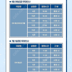 영탁 탁쇼 왕십리 무인 cgv 4연석 2연석 원가 양도