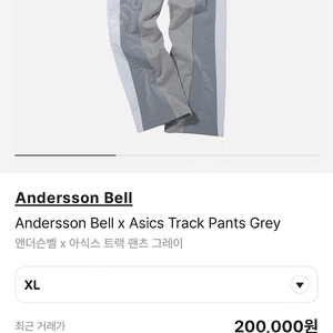 [XL] 아식스x엔더슨벨 트랙팬츠 AB Track Pants apa624m