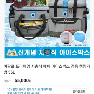 버팔로 프리미엄 자충식 에어 아이스박스 55L