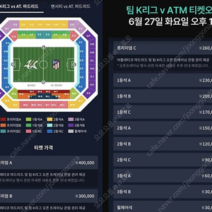 K리그 vs ATM 경기 4연석