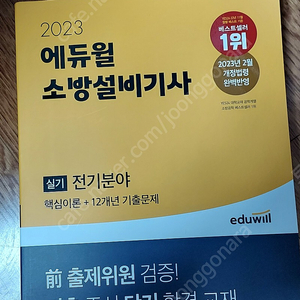 2023년 전기기사필기